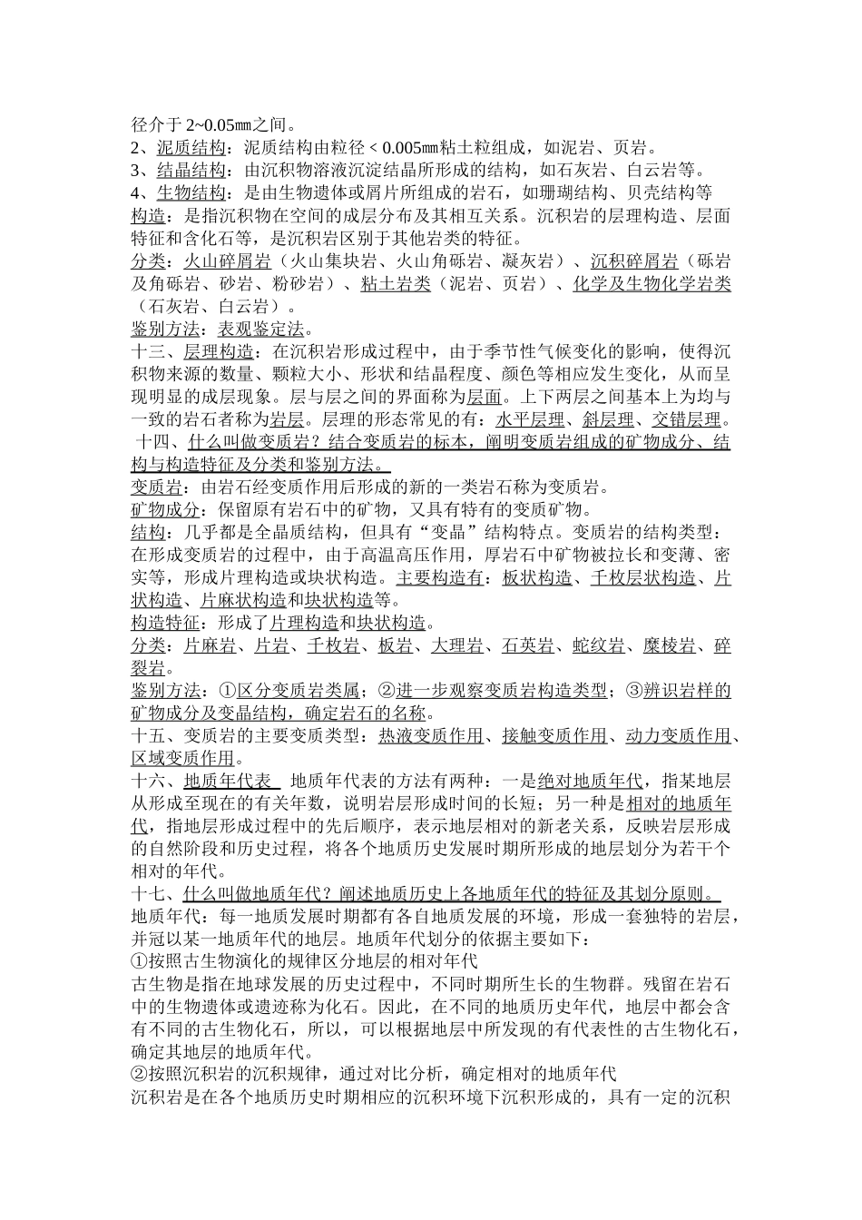 全国工程地质与土力学复习资料大全_第3页