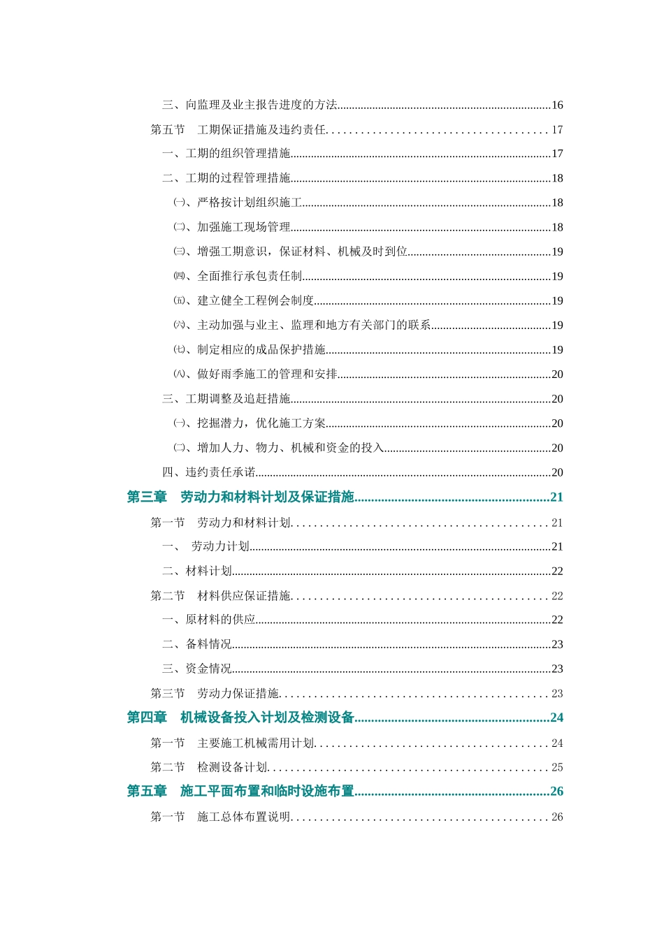 某路改造工程施工组织设计方案_第2页
