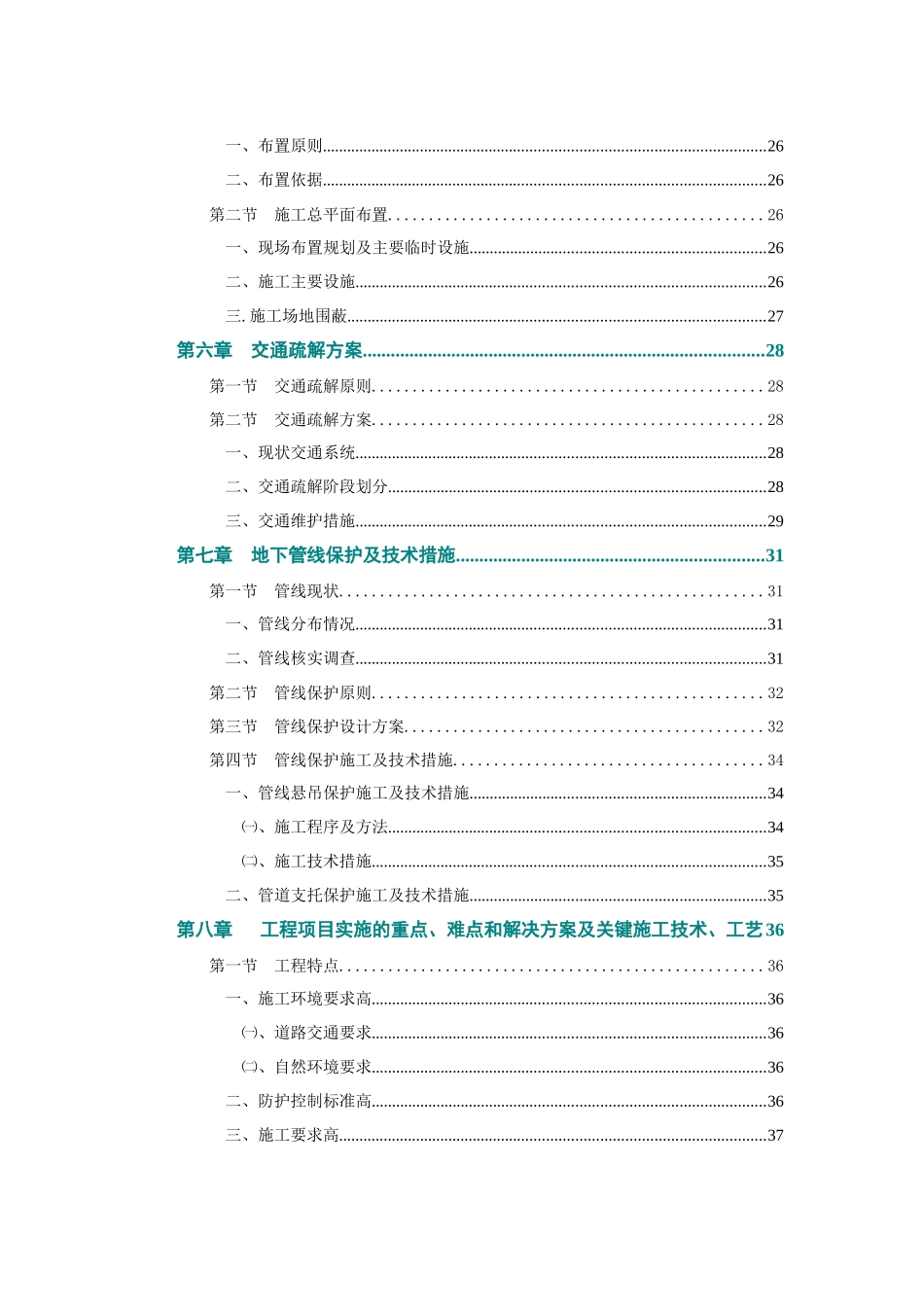 某路改造工程施工组织设计方案_第3页