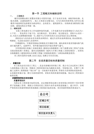 浙江省某住宅水电施工组织设计(DOC28页)