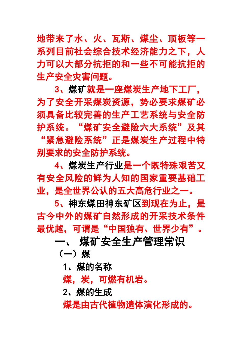 煤矿安全避险六大系统安全讲座培训资料_第2页