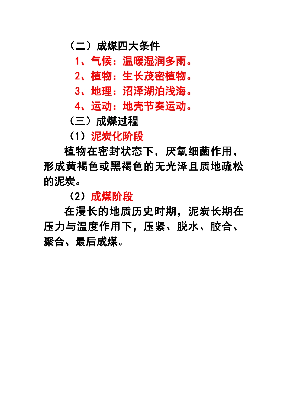 煤矿安全避险六大系统安全讲座培训资料_第3页