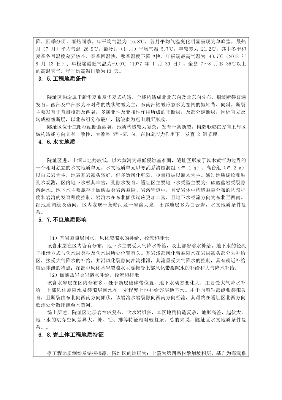 木黄一号隧道安全专项施工方案技术交底_第2页