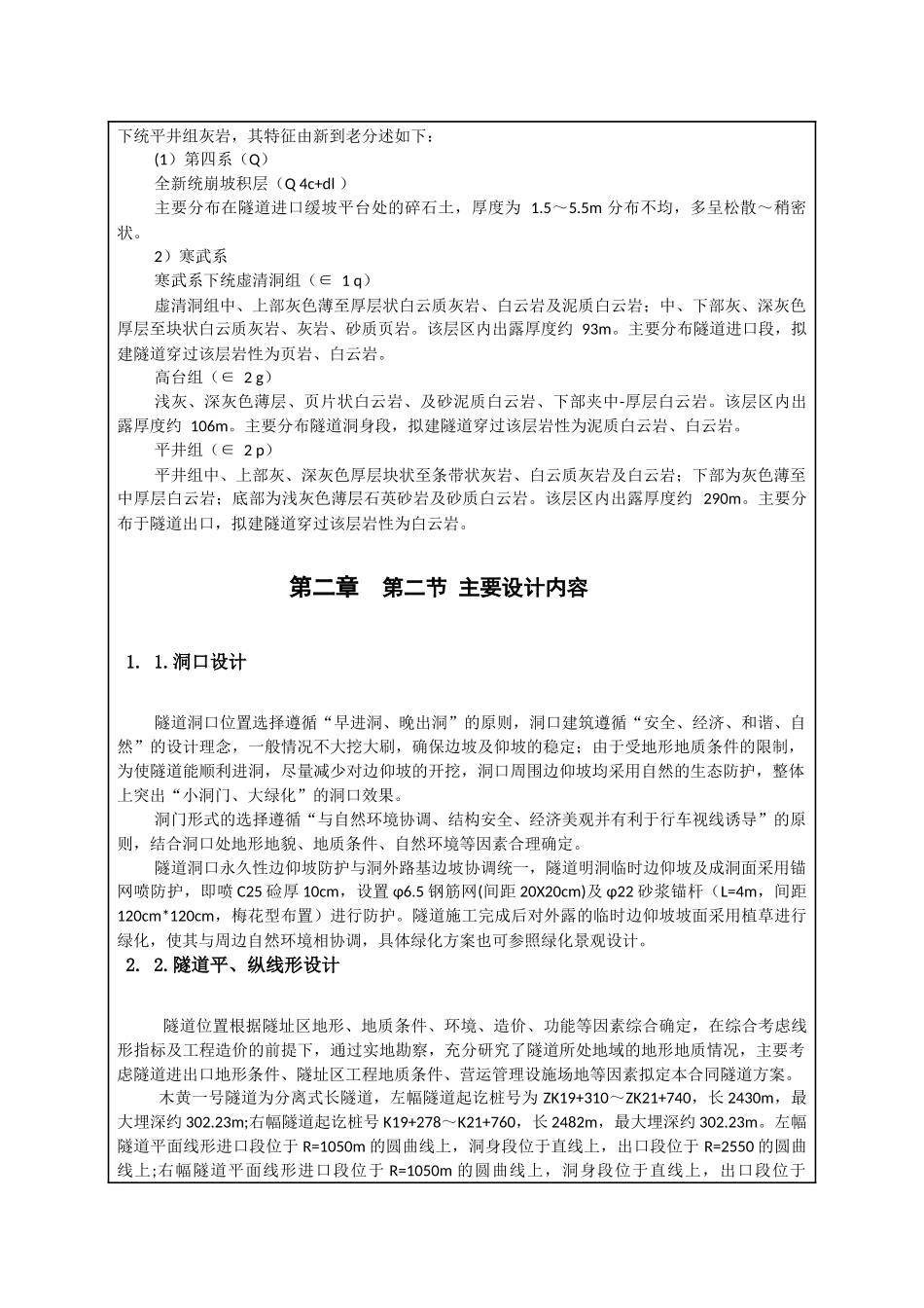 木黄一号隧道安全专项施工方案技术交底_第3页