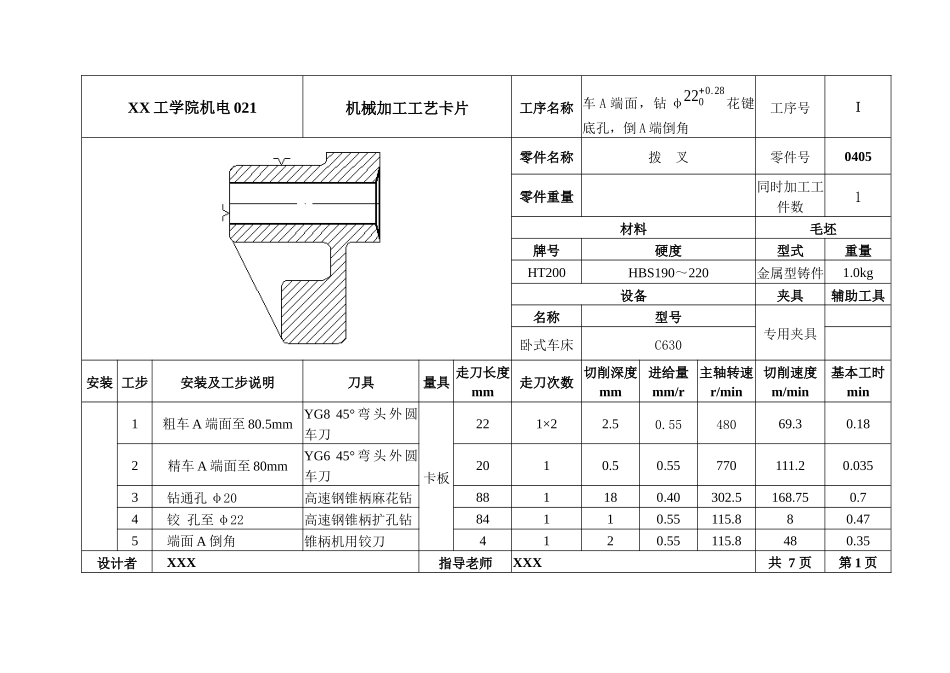 机械加工工艺过程卡片1_第3页