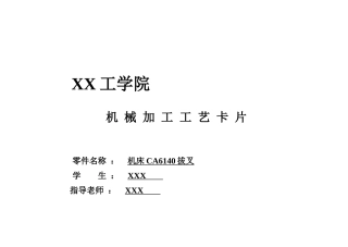 机械加工工艺过程卡片1