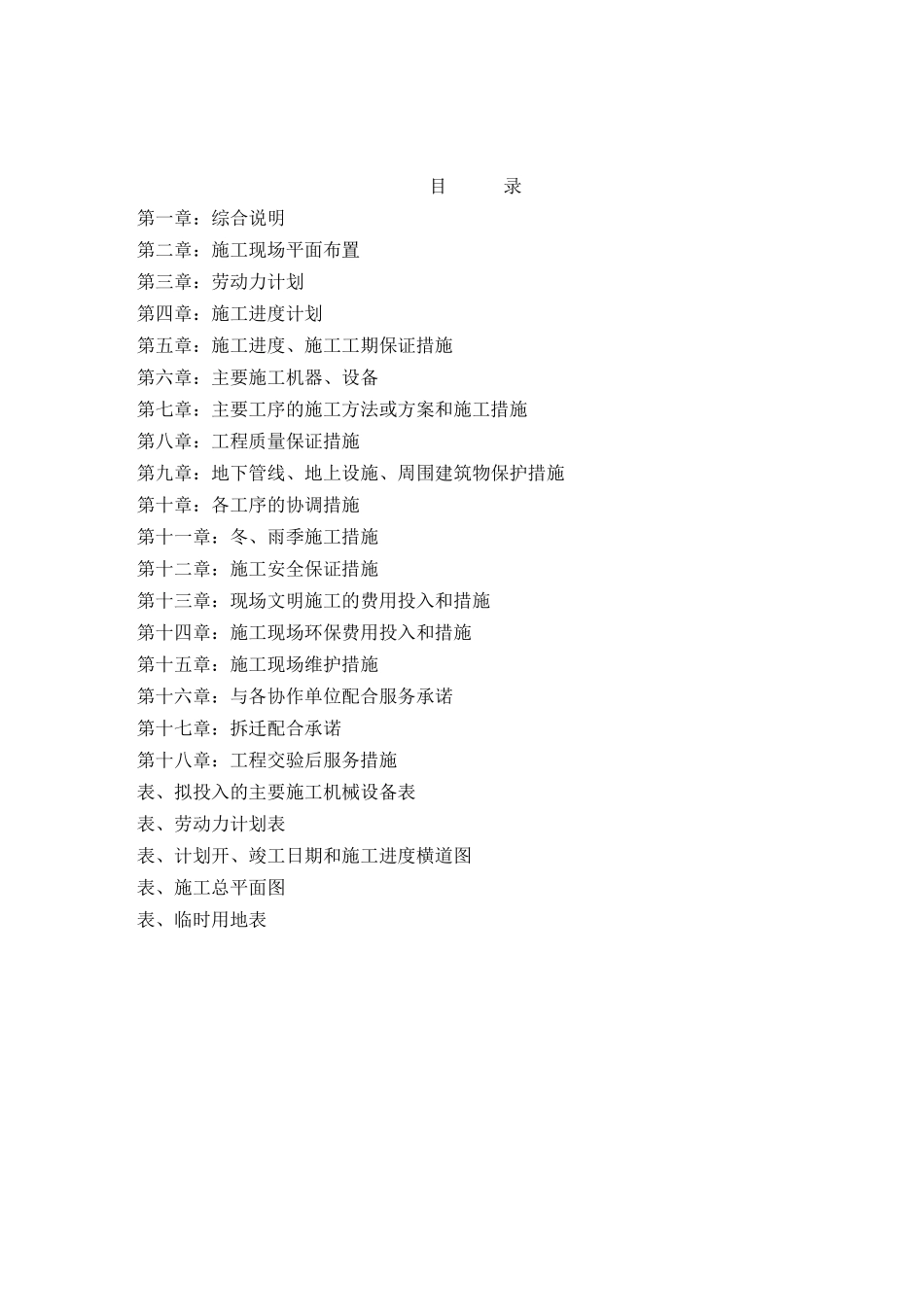 某道路中水排水工程施工组织设计方案(DOC74页)_第2页