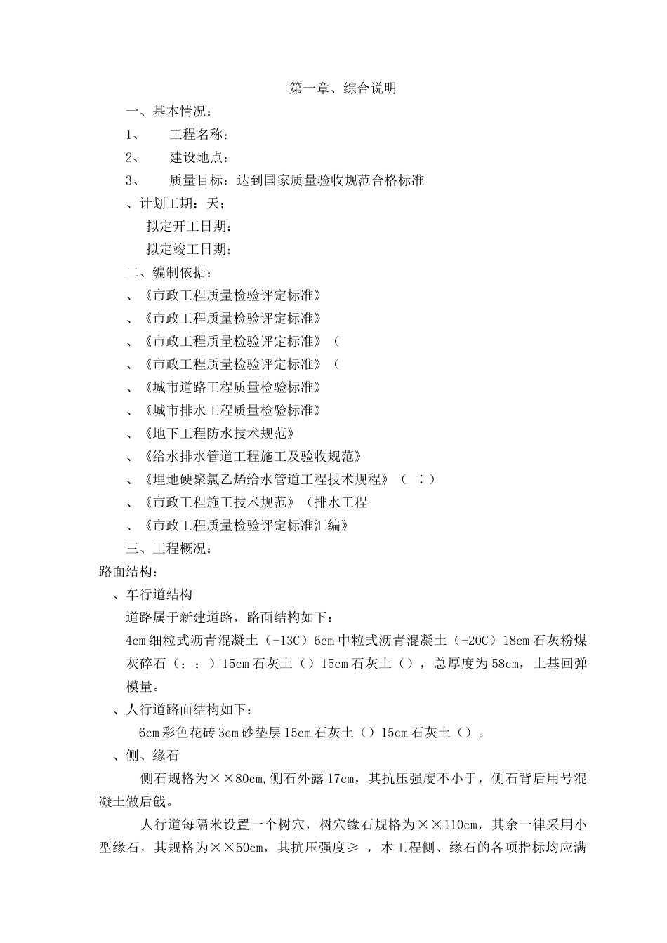 某道路中水排水工程施工组织设计方案(DOC74页)_第3页
