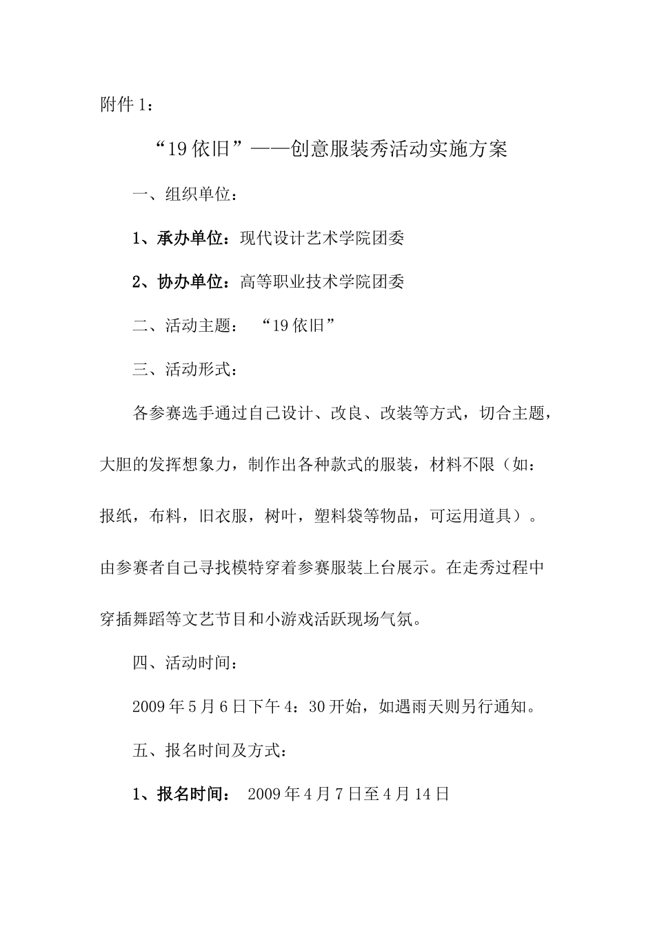 19依旧创意服装秀活动实施方案_第1页