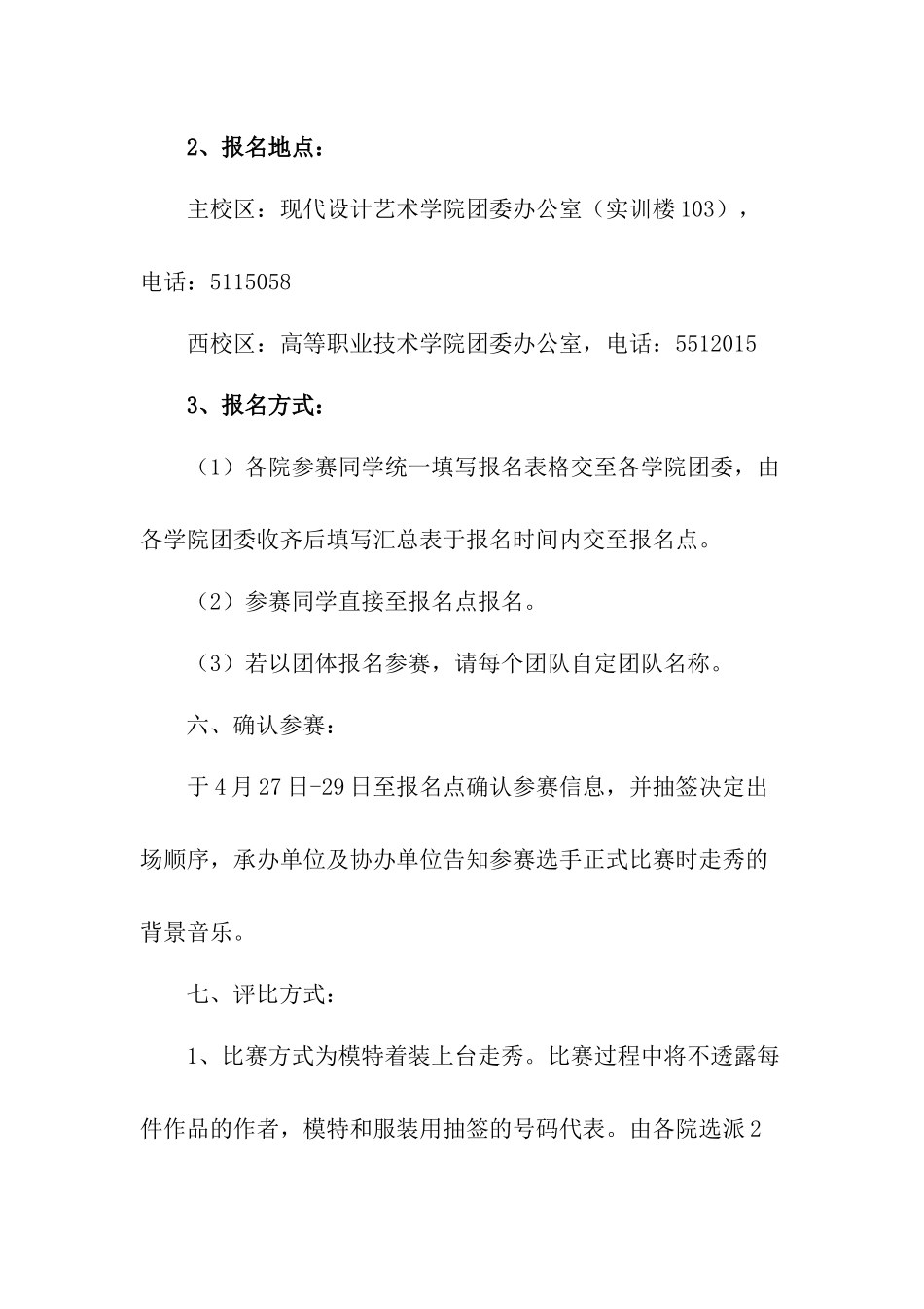 19依旧创意服装秀活动实施方案_第2页