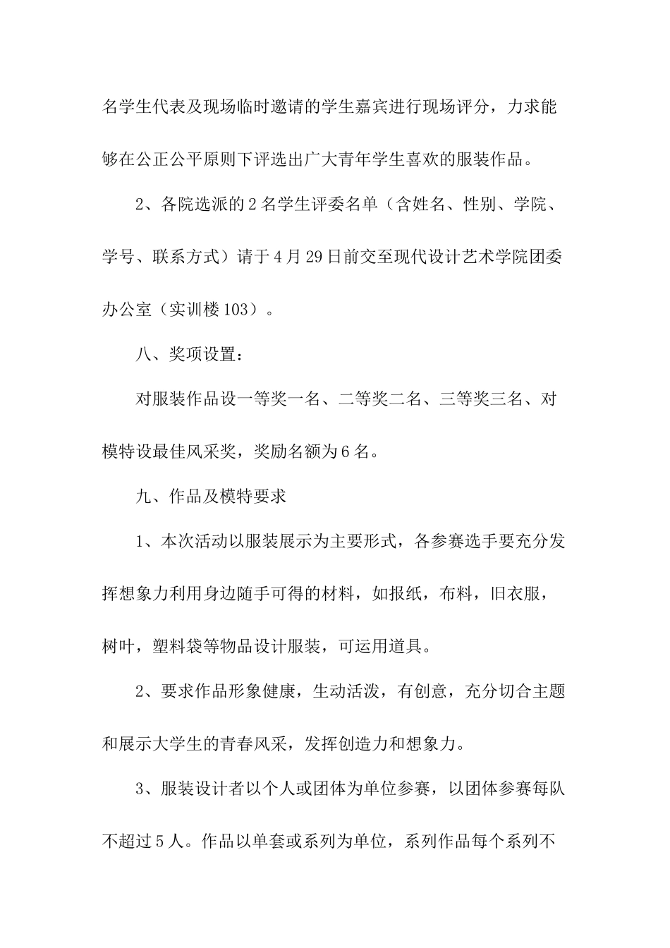 19依旧创意服装秀活动实施方案_第3页