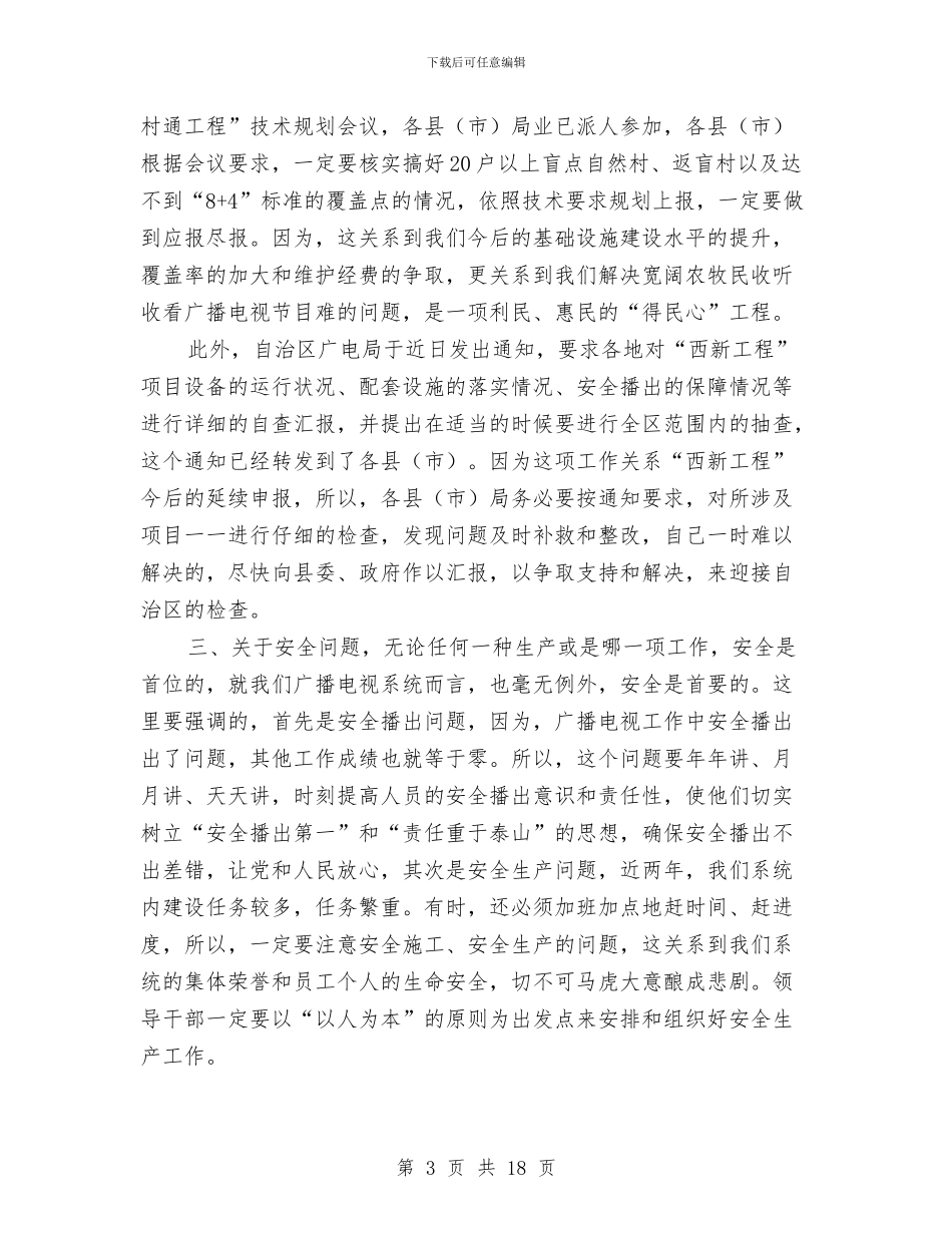 广电局长在专项整治工作会议的讲话与广电局长在广播影视工作会讲话汇编_第3页