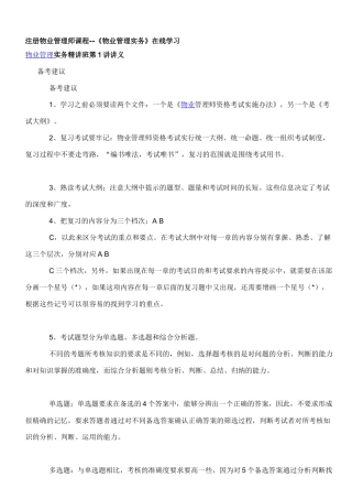 XXXX物业管理师物业管理实务教材讲义
