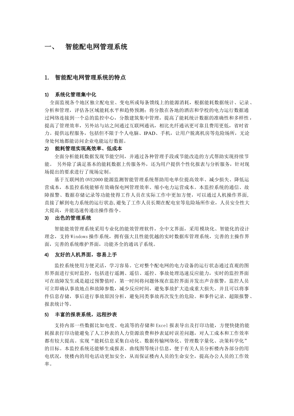 智慧小区管理系统XXXX-1_第3页