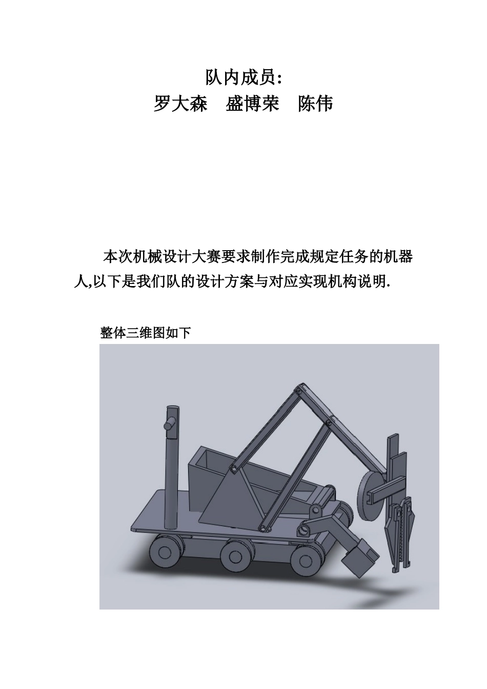 机械设计大赛策划方案_第2页