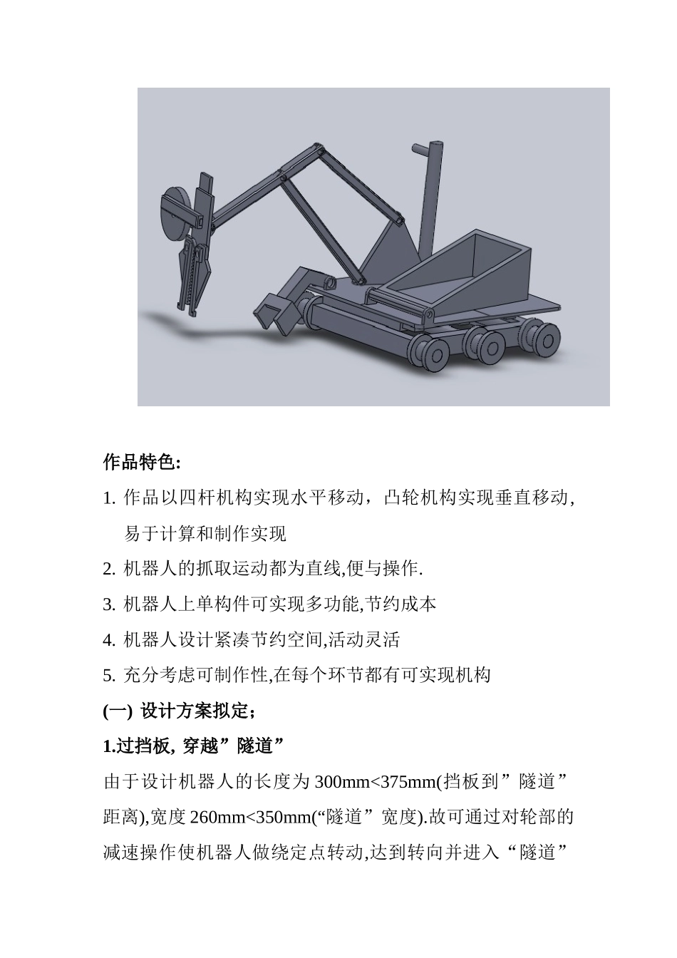 机械设计大赛策划方案_第3页