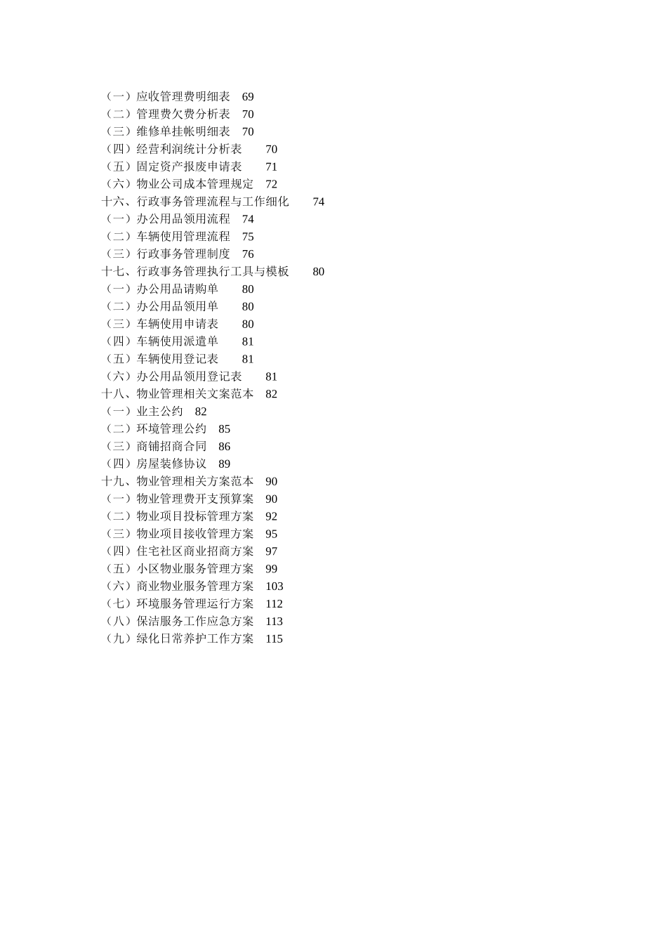 物业管理工作细化执行与模板(DOC 75页)_第3页