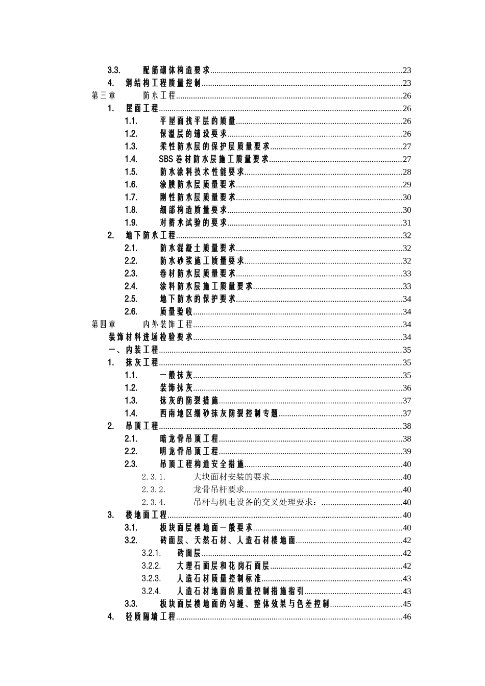 某房地产开发公司工程管理质量标准_第3页