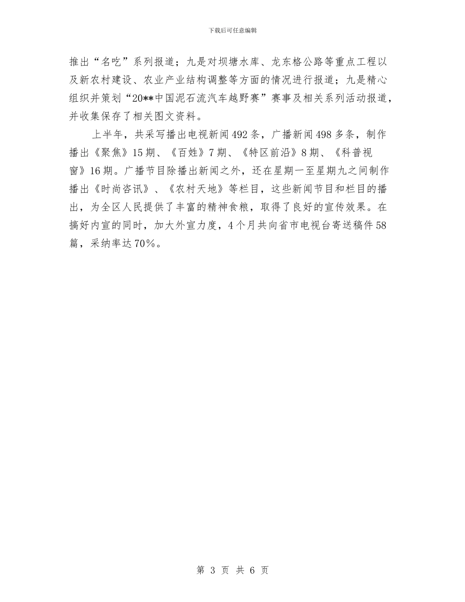 广电局软环境建设工作总结与广电局重点建设项目开展情况报告汇编_第3页