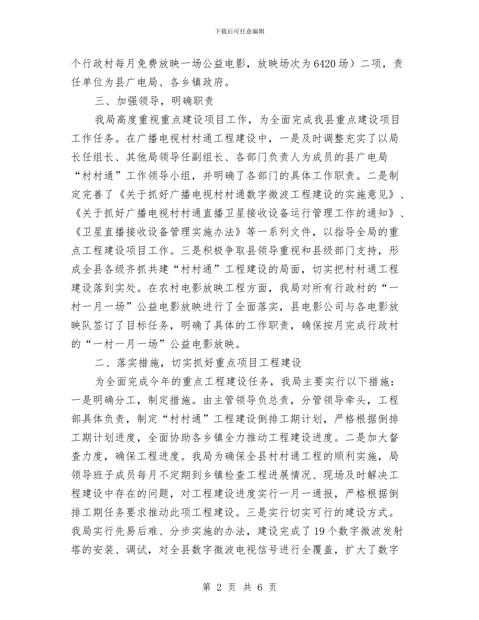 广电局重点建设项目开展情况报告与广电局长学习心得体会汇编_第2页