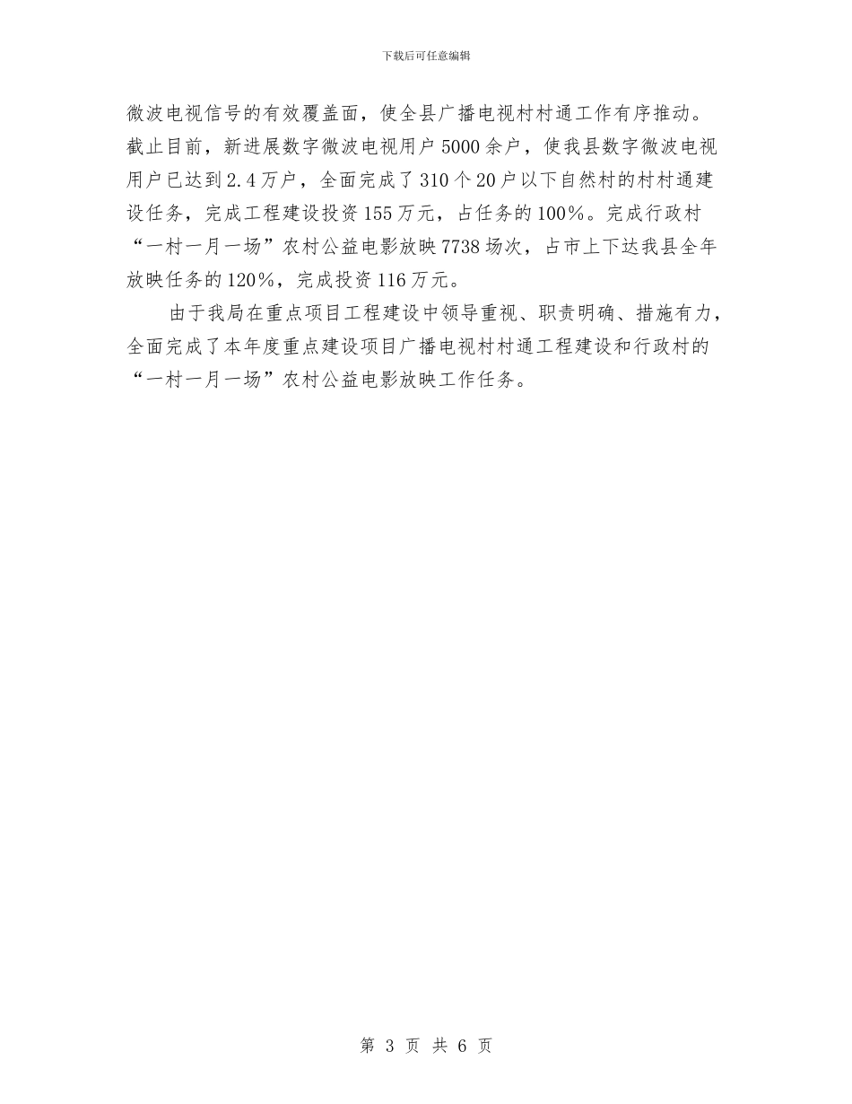 广电局重点建设项目开展情况报告与广电局长学习心得体会汇编_第3页