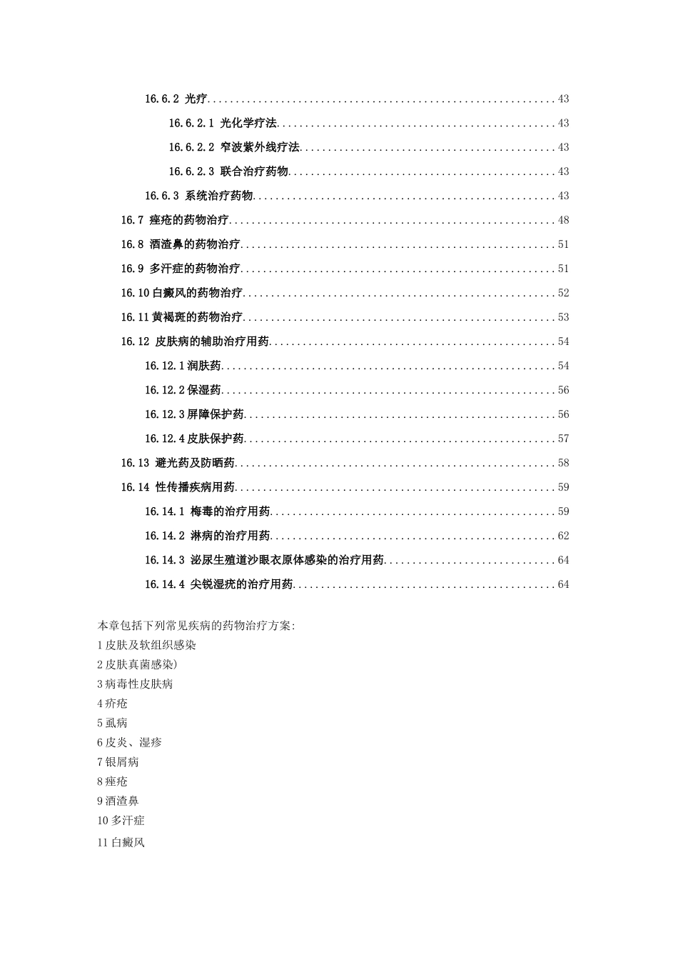 皮肤科疾病用药_第2页