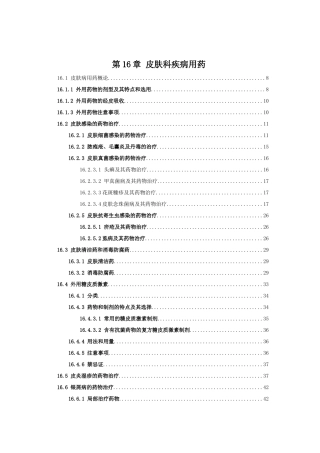 皮肤科疾病用药