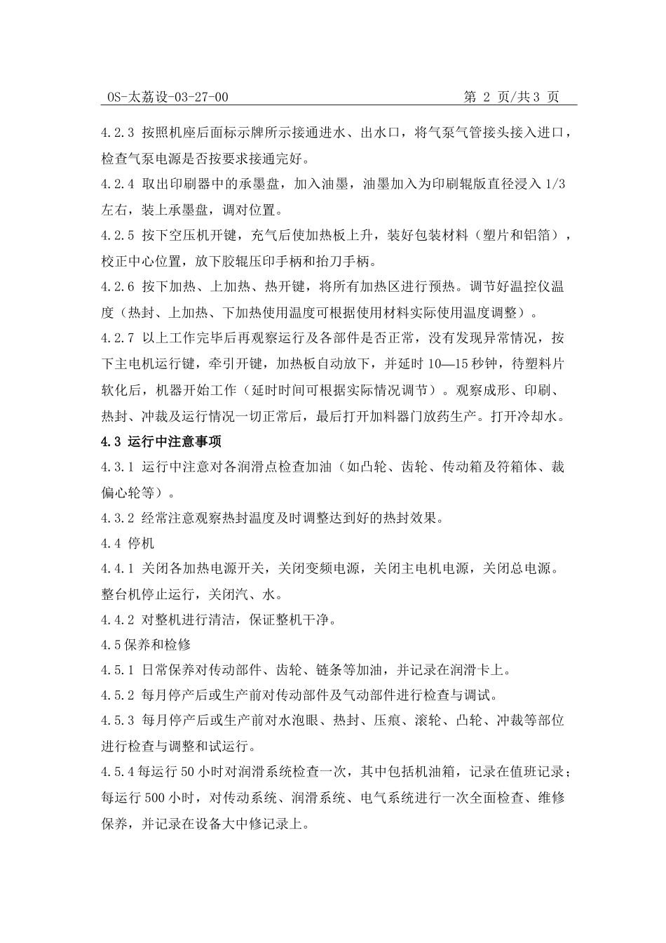 自动铝塑包装机操作规程_第2页