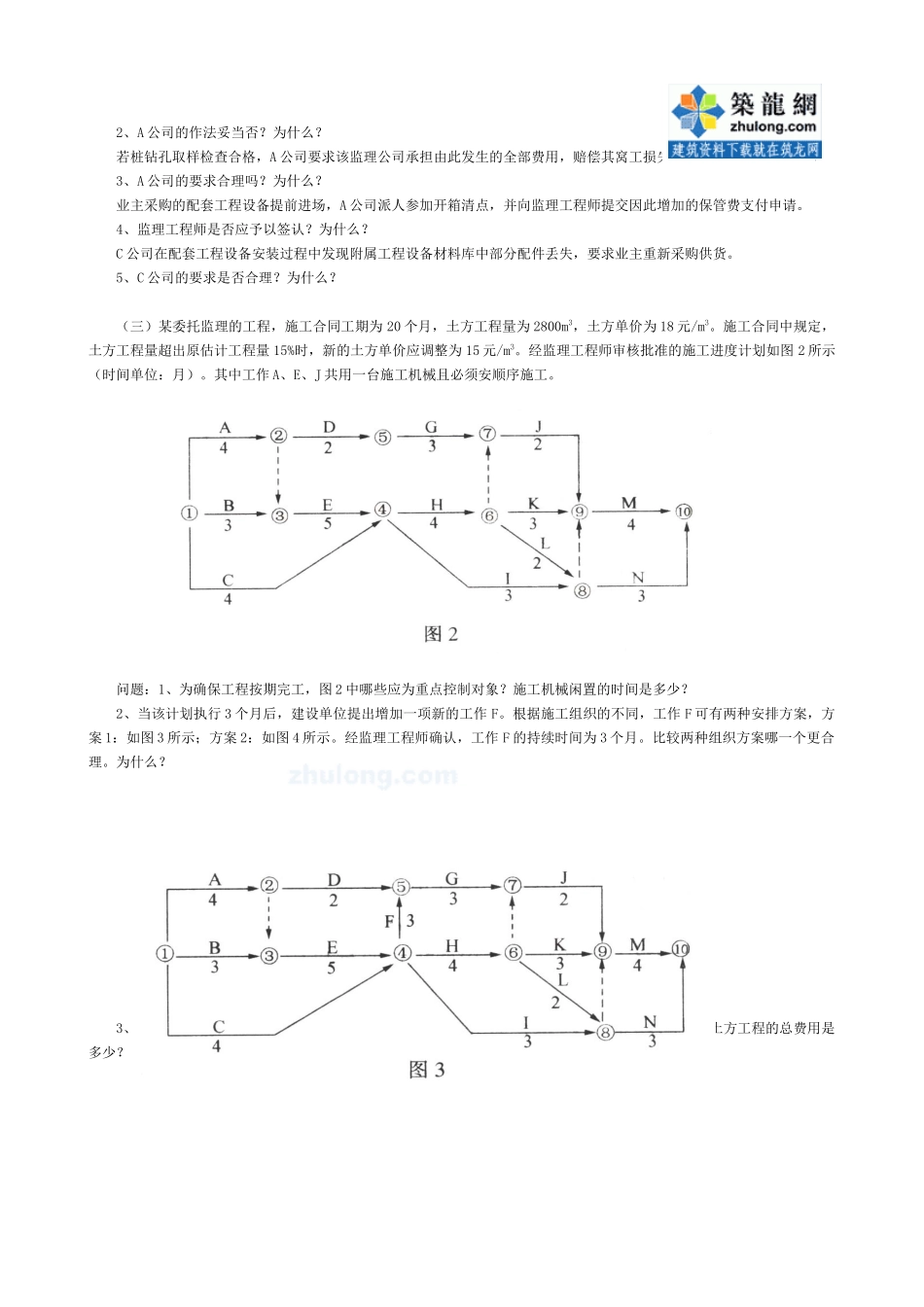 交通部综合考试试题及答案之一_第2页