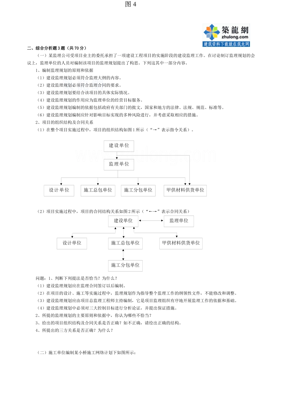 交通部综合考试试题及答案之一_第3页