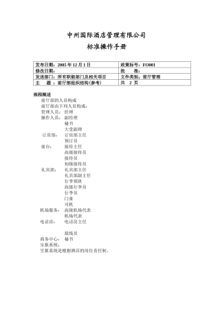 三星级酒店前厅政策与程序