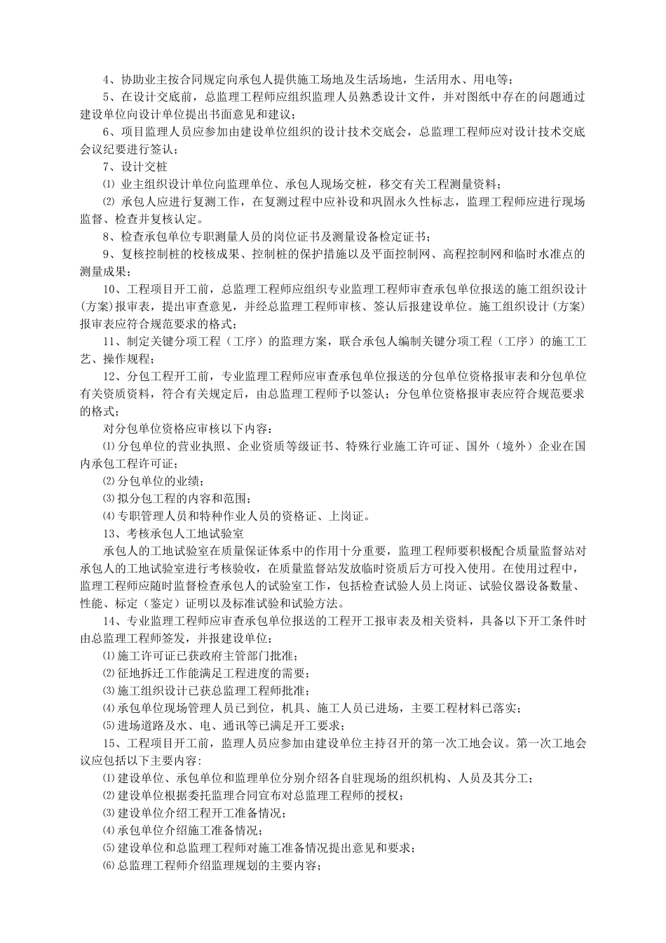 紫气大路监理规划-市政公用工程_第3页