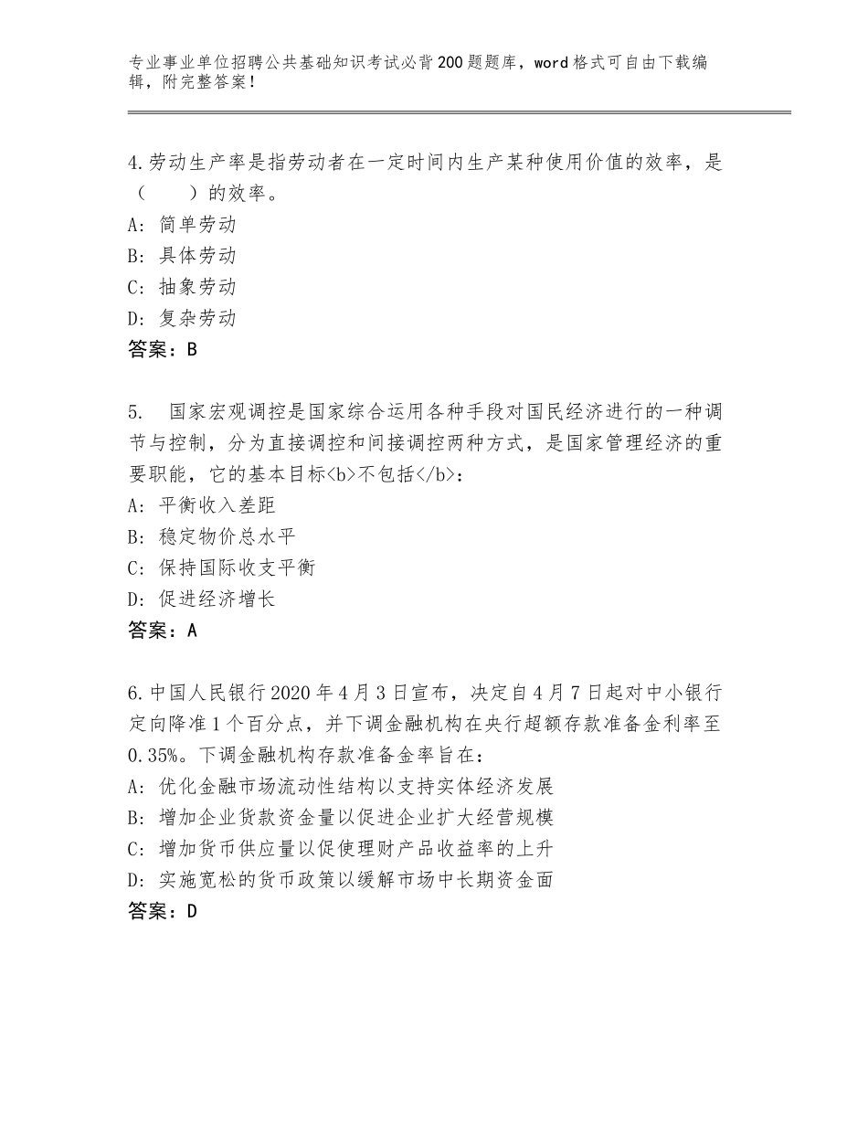2024年黑龙江省饶河县事业单位招聘公共基础知识考试必背200题题库及答案（）_第2页
