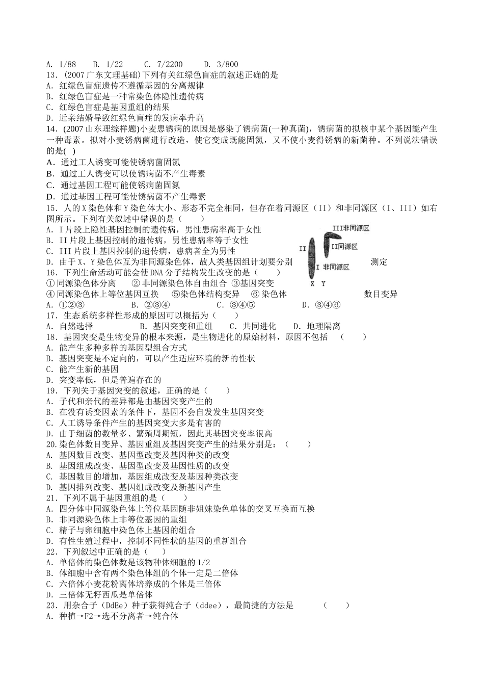 高中生物一轮复习综合素质评估(8)——必修二5—7章_第2页