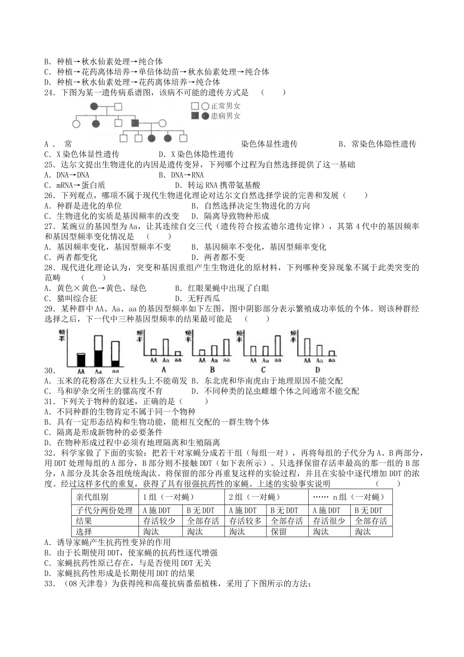 高中生物一轮复习综合素质评估(8)——必修二5—7章_第3页