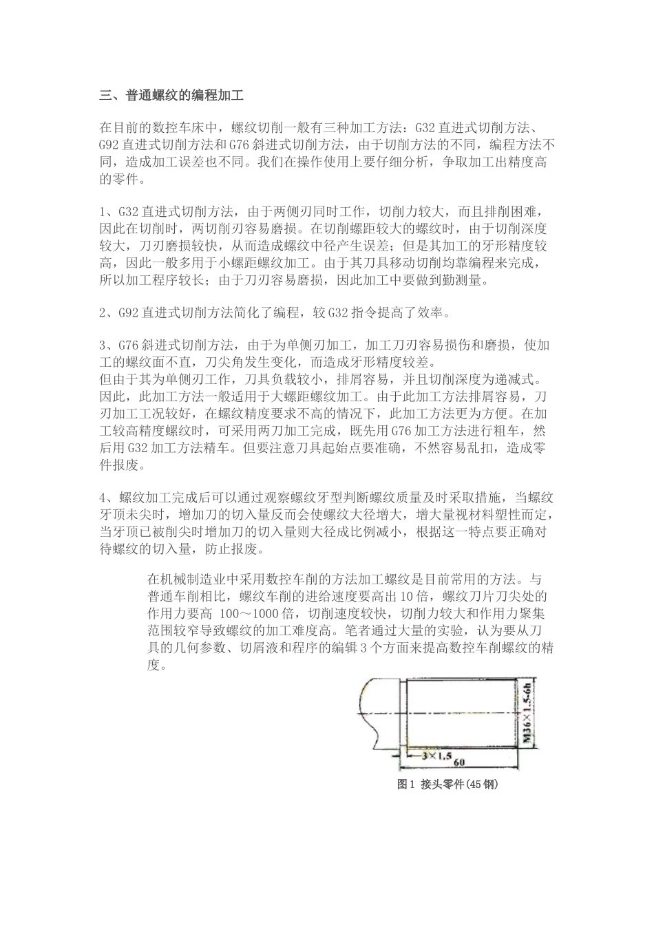 浅谈数控车床普通螺纹的加工_第2页