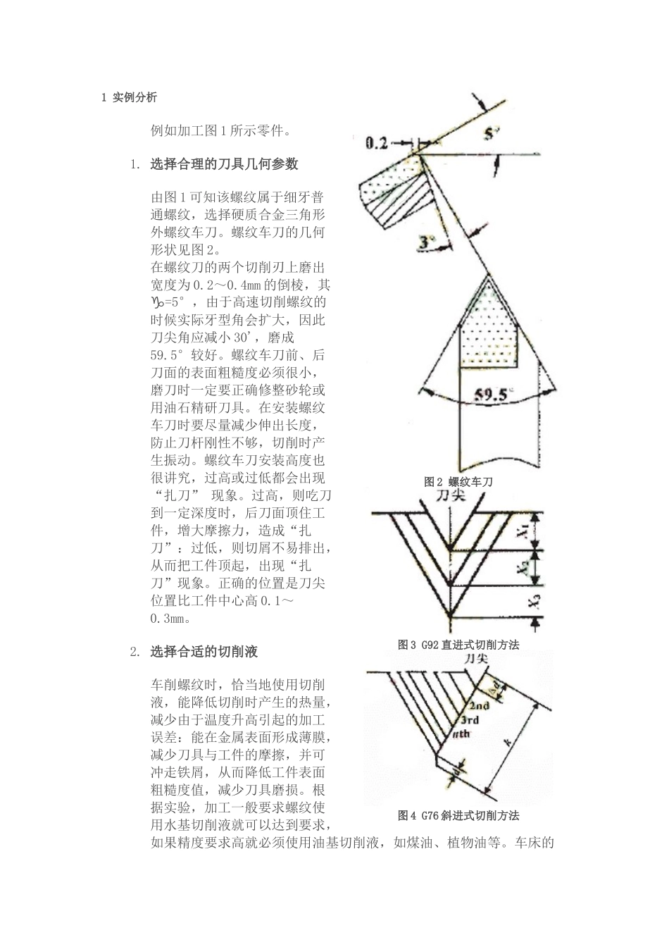 浅谈数控车床普通螺纹的加工_第3页