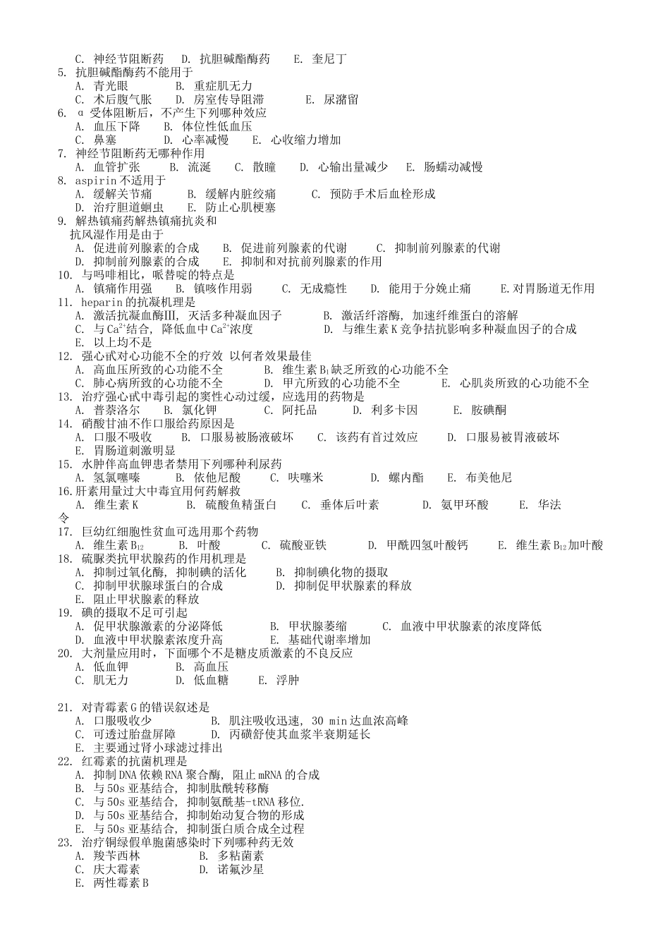 药理学模拟试题一_第2页