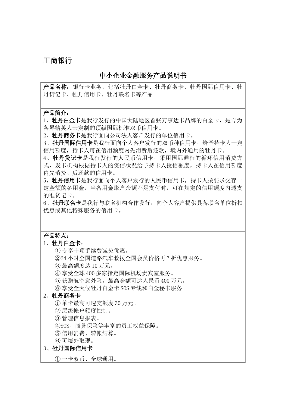 五大国有商业银行的小企业金融产品介绍_第3页