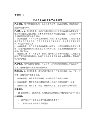 五大国有商业银行的小企业金融产品介绍