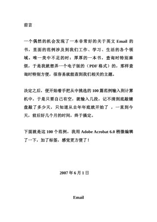 英文电子邮件集锦(外企公司内部资料)