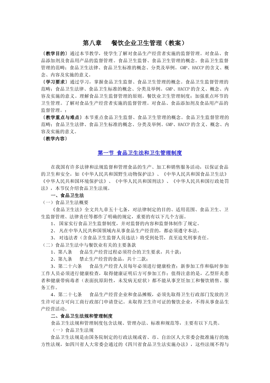 餐饮企业卫生管理_第3页