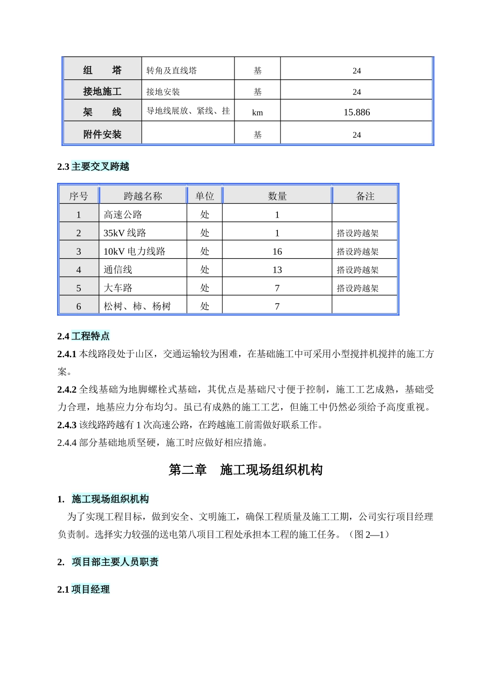输电线路改线施工组织设计课件_第3页