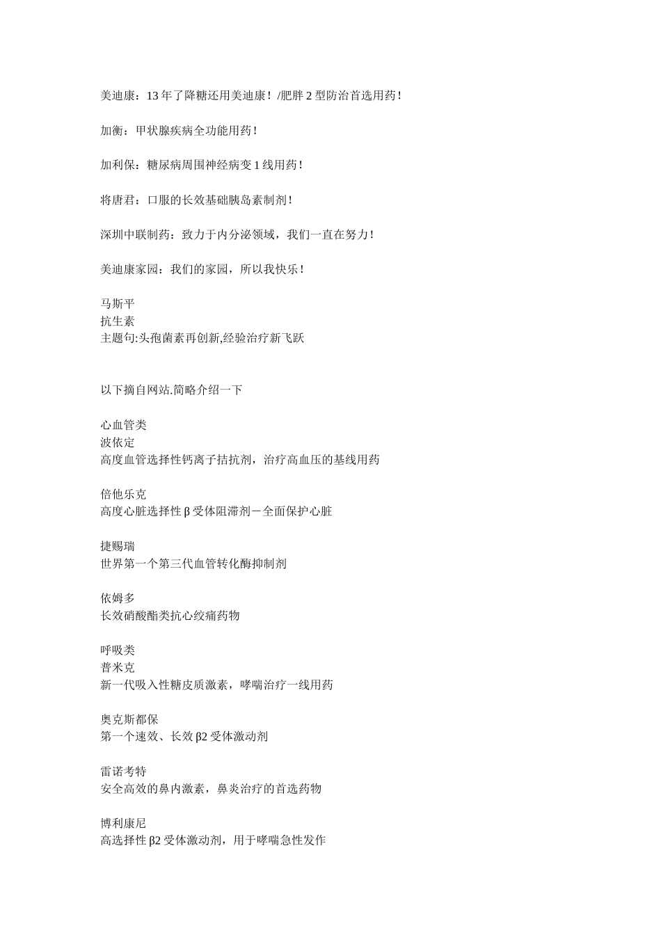 经典药品广告语集锦_第2页