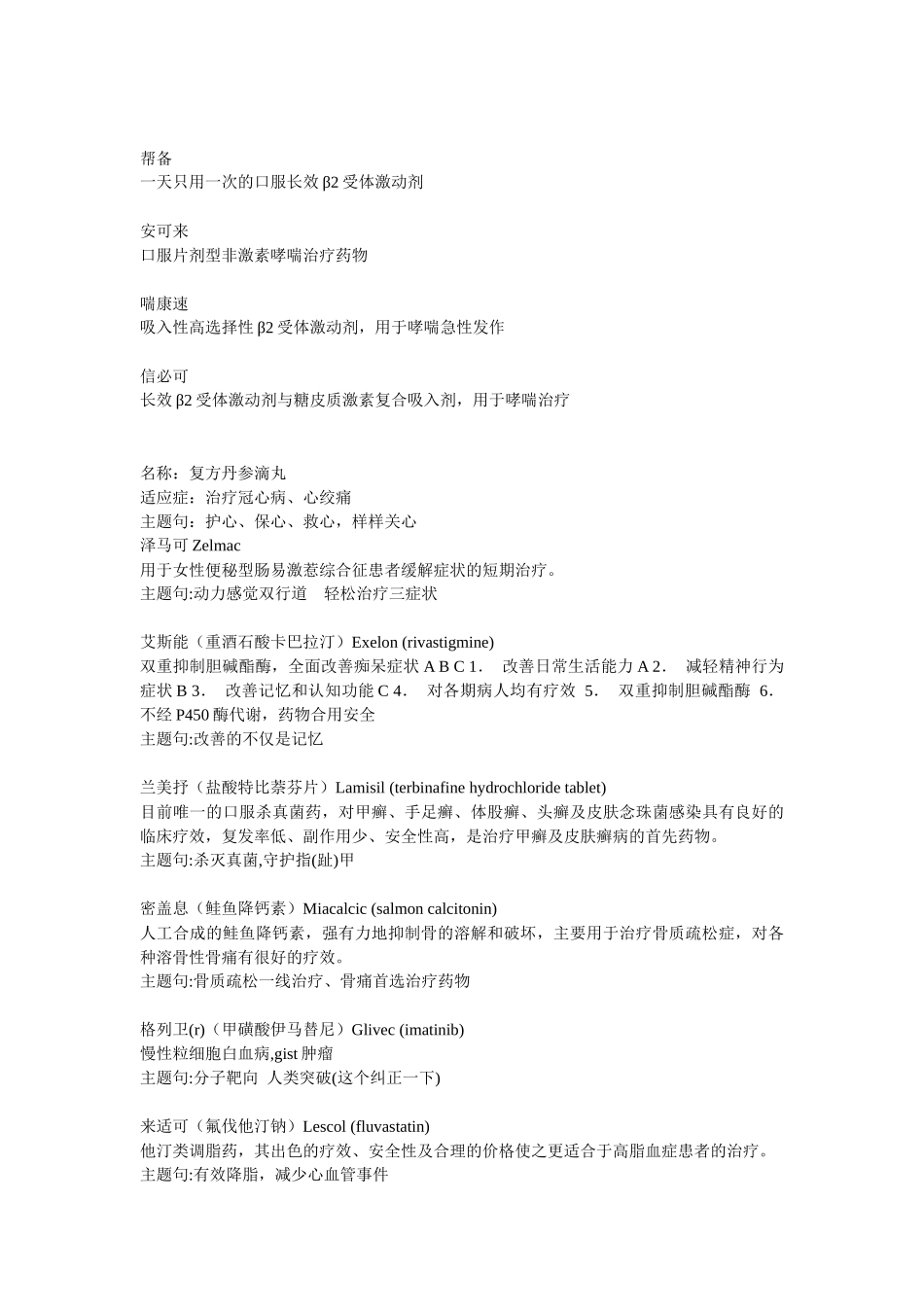 经典药品广告语集锦_第3页