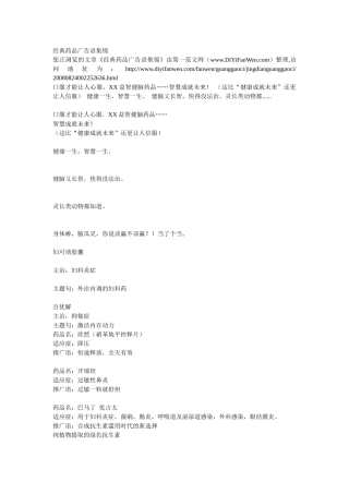经典药品广告语集锦