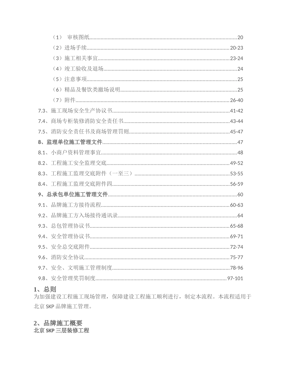 北京SKP品牌进场流程(3F成衣区中岛、内衣区边柜)_第3页