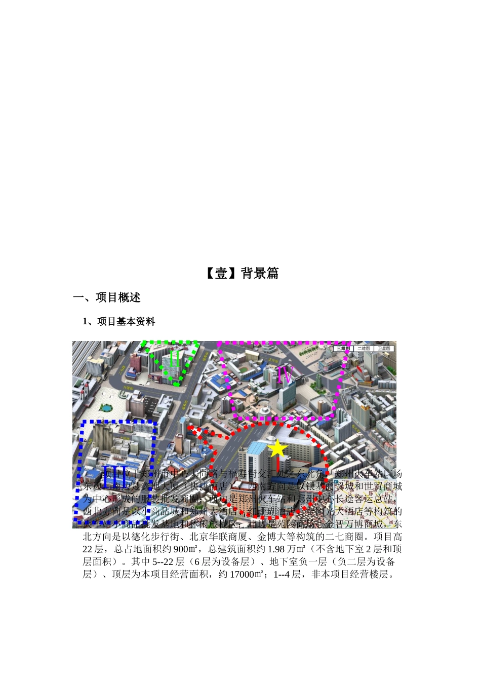 某国际商务大酒店运营策划方案_第2页