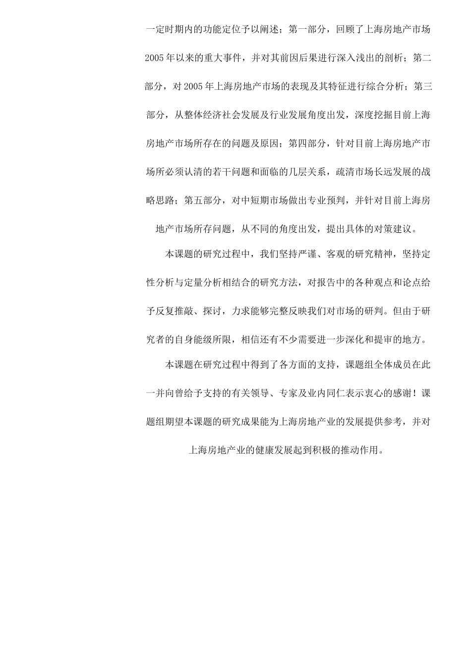 上海房地产市场发展研究doc45(1)_第2页