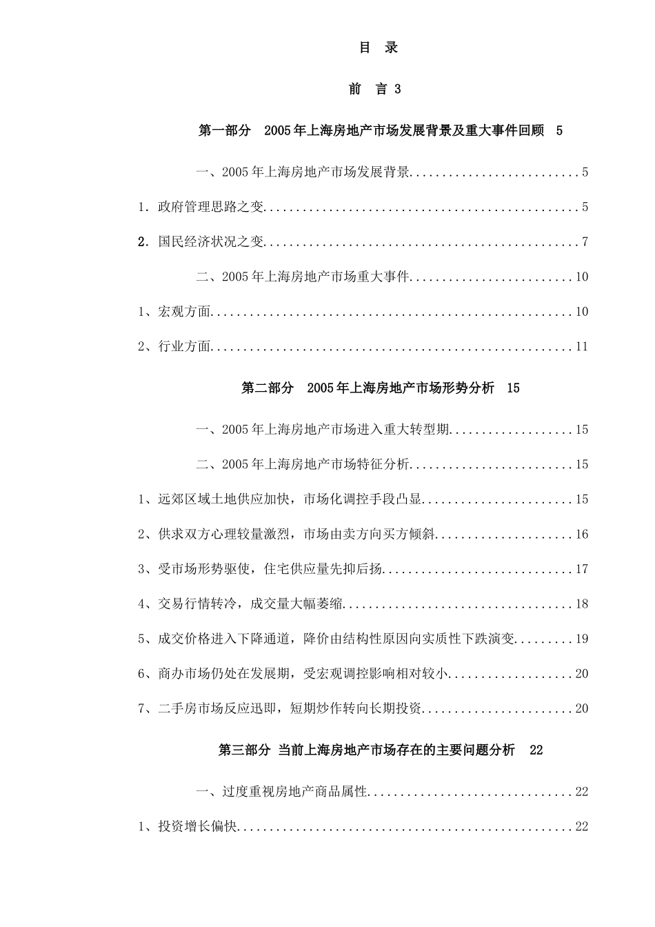 上海房地产市场发展研究doc45(1)_第3页